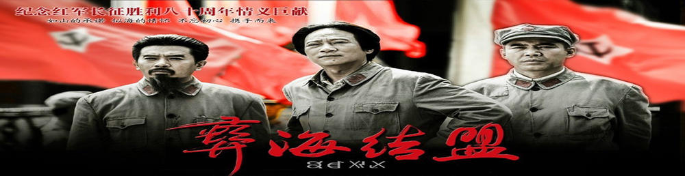 彝海结盟剧情介绍
