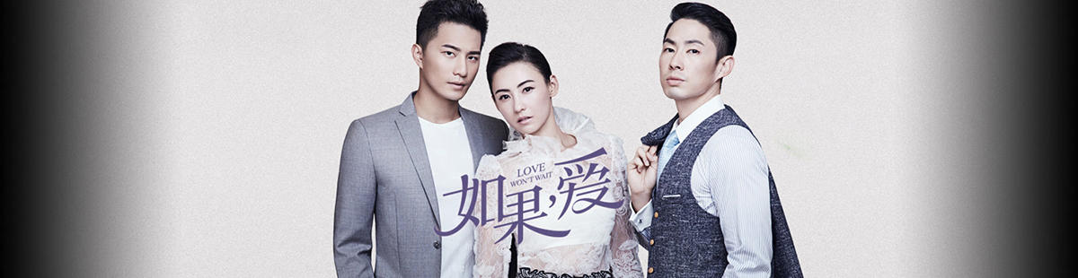 如果,爱剧情介绍
