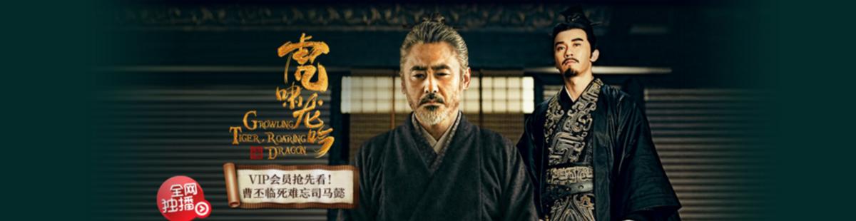 大军师司马懿之虎啸龙吟剧情介绍