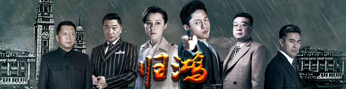 归鸿剧情介绍