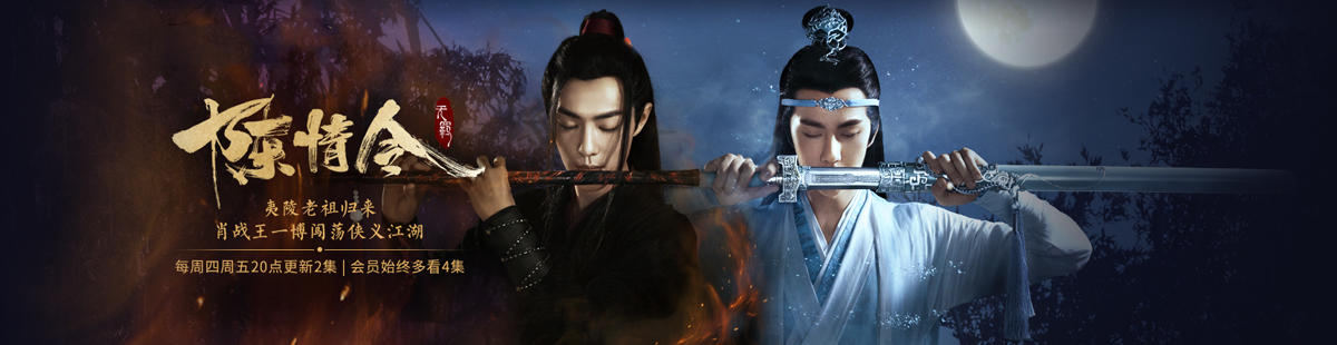陈情令