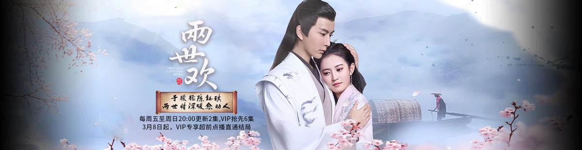 两世欢剧情介绍