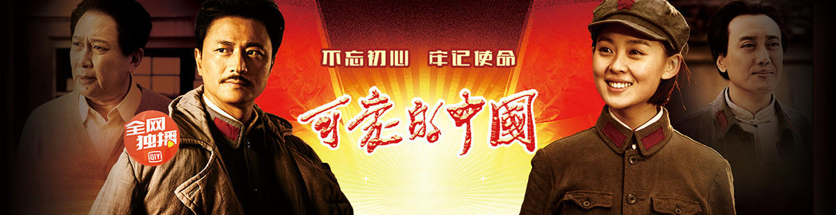 可爱的中国剧情介绍