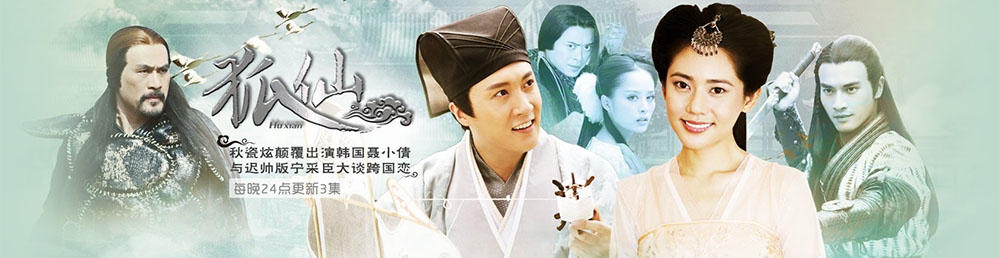 狐仙(电视剧)7.9分