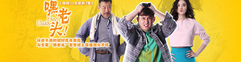 嘿,老头!剧情介绍
