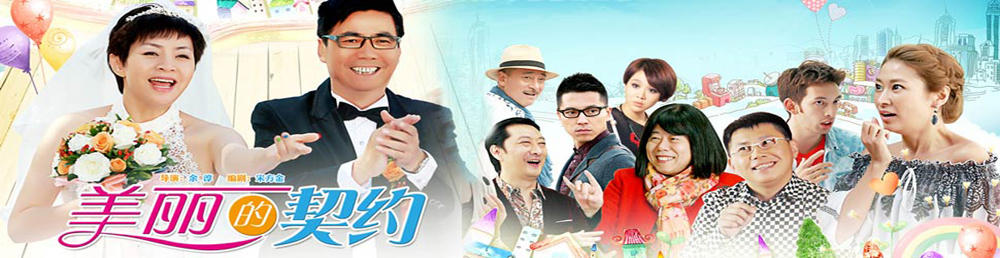 美丽的契约剧情介绍