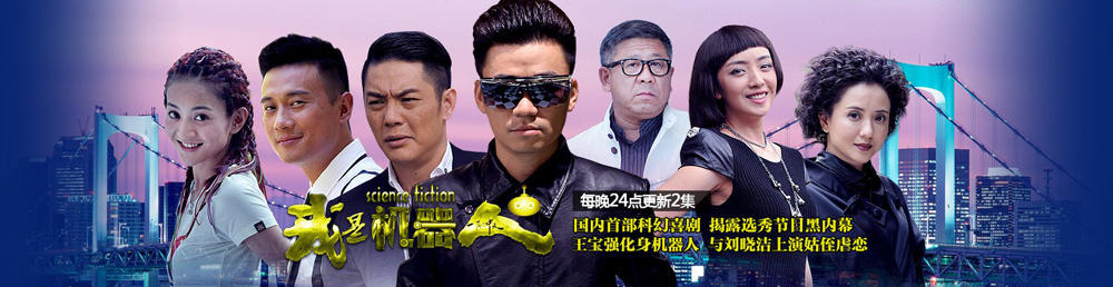 我是机器人剧情介绍