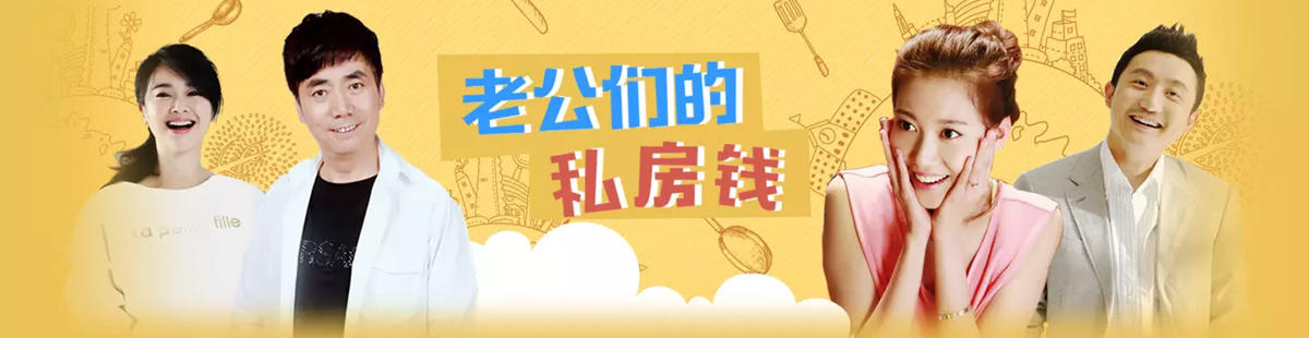 老公们的私房钱剧情介绍