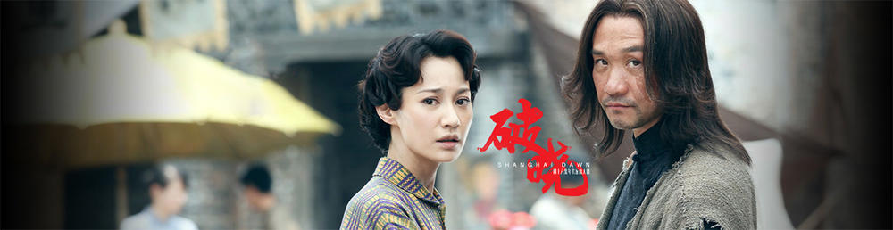 破晓剧情介绍