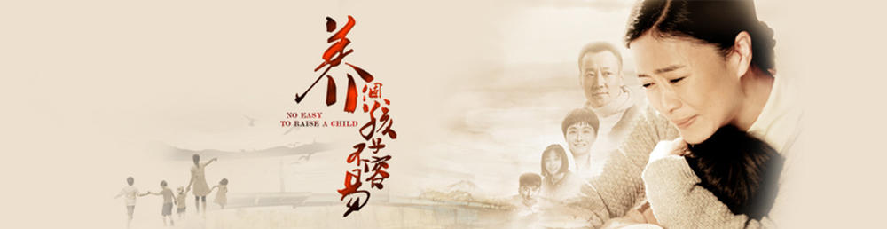 养个孩子不容易