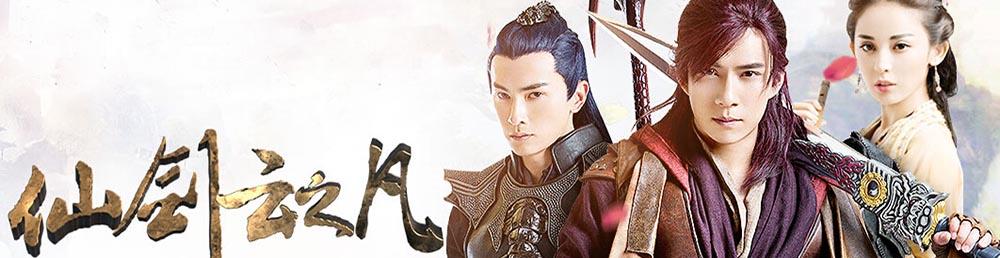 仙剑云之凡剧情介绍