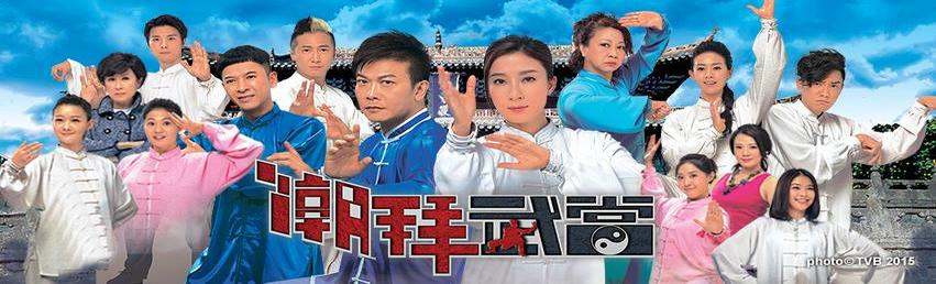 潮拜武当