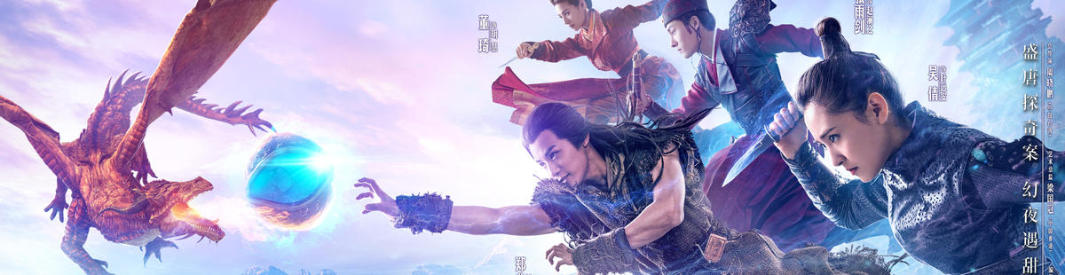 盛唐幻夜