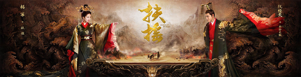 扶摇
