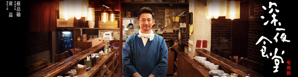 深夜食堂剧情介绍