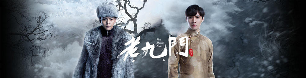 老九门剧情介绍