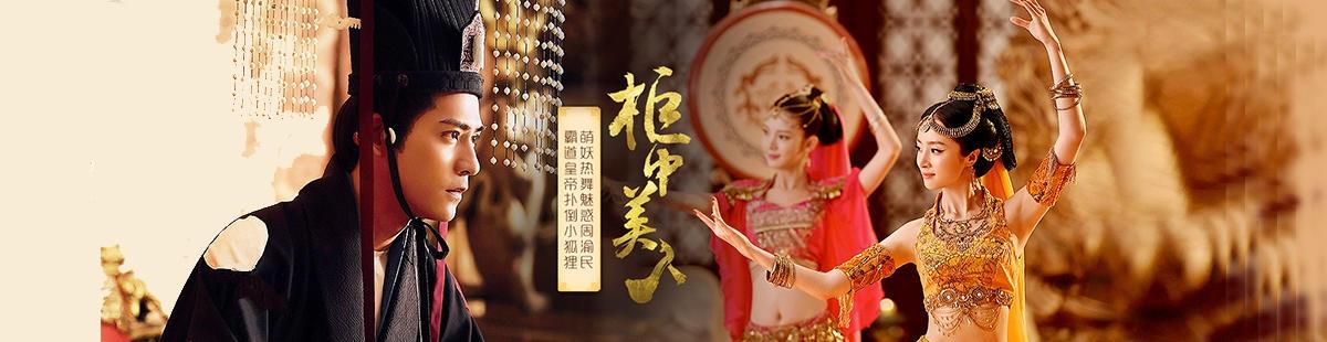 柜中美人剧情介绍