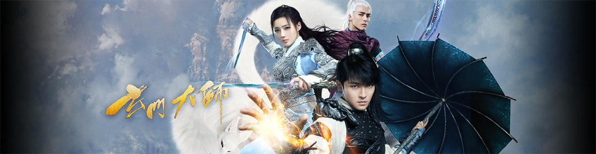 玄门大师剧情介绍