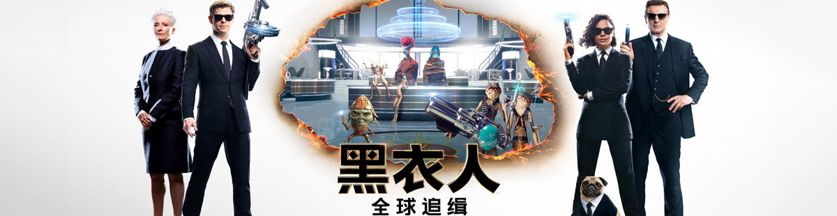 黑衣人:全球追缉