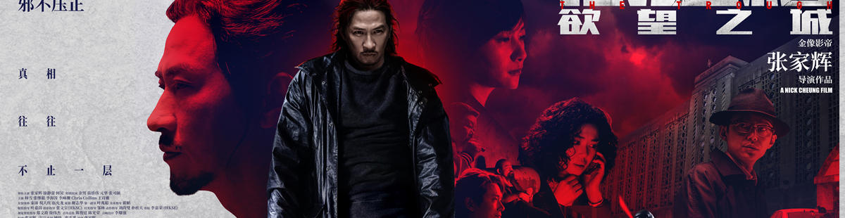 低压槽:欲望之城剧情介绍