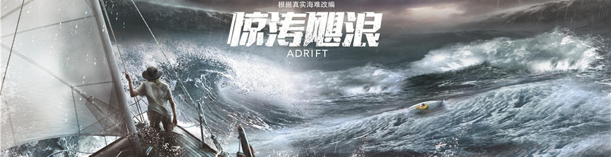 惊涛飓浪剧情介绍