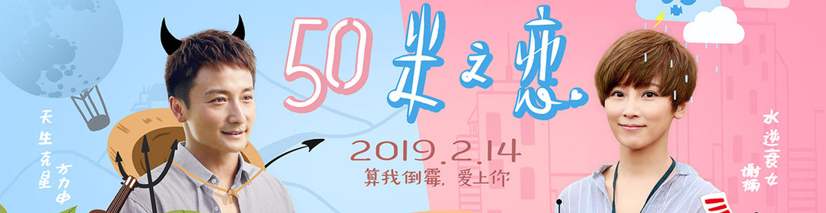 五十米之恋剧情介绍