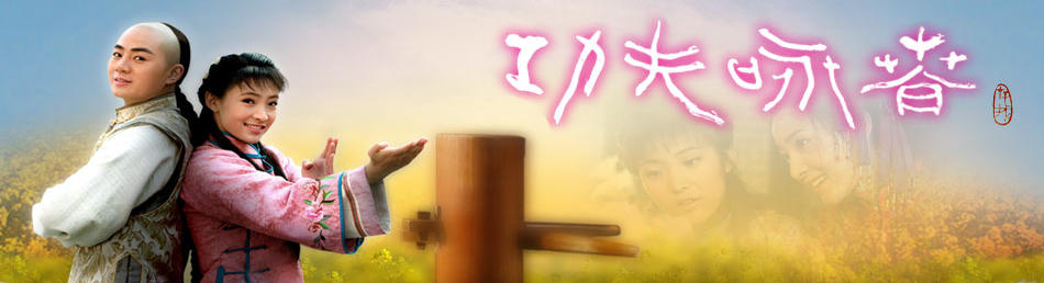 功夫咏春剧情介绍
