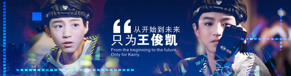 王俊凯图片