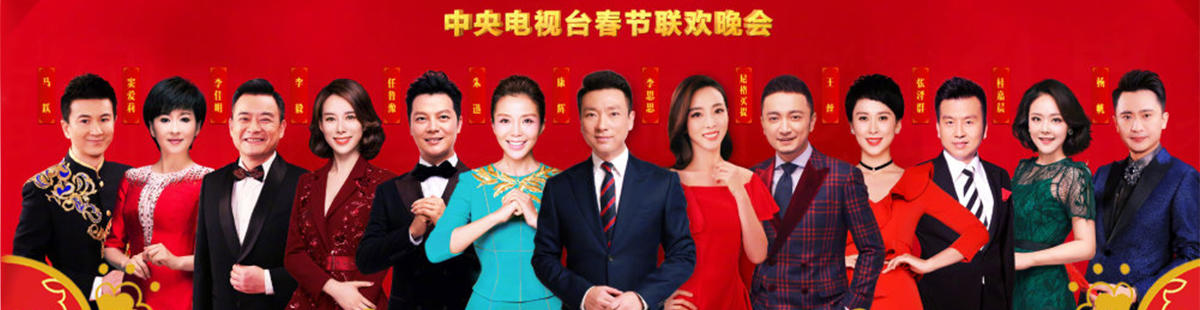 央视春节联欢晚会最新一期