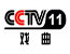 CCTV-11戏曲