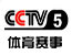 CCTV体育赛事频道