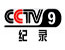 CCTV-9纪录