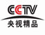 CCTV央视文化精品