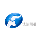河南法制频道
