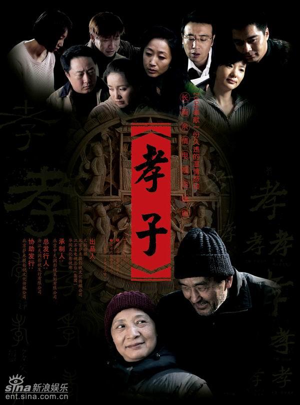 电视剧孝子 电视猫