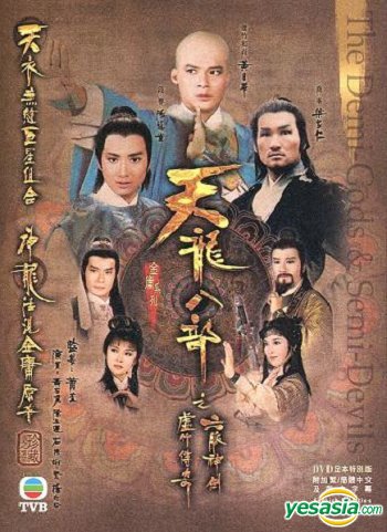 天龙八部剧照