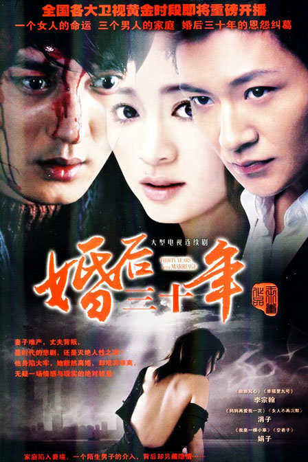 婚后三十年剧照