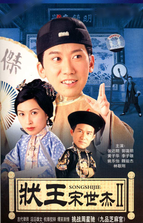 状王宋世杰2剧照