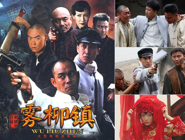 雾柳镇剧照