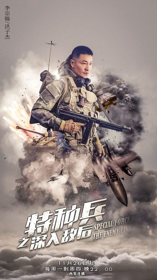 特种兵之深入敌后剧照