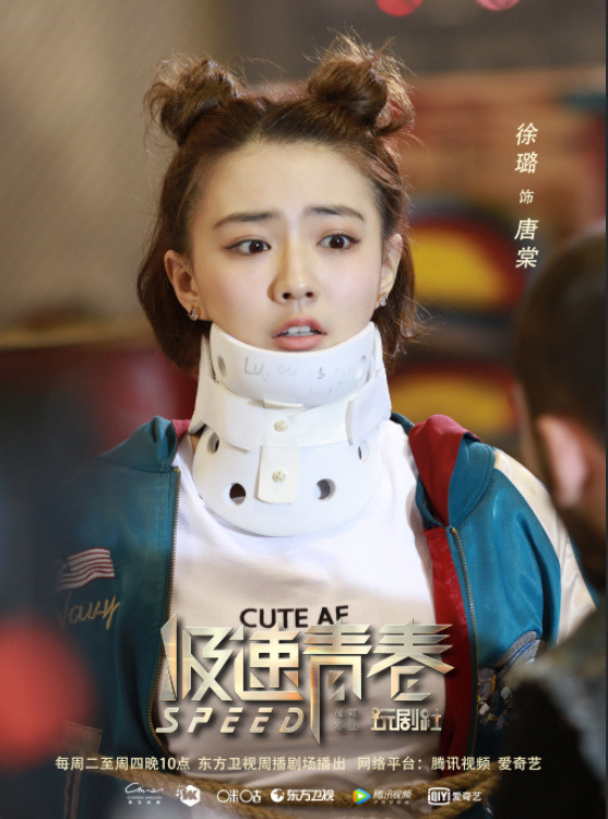 极速青春-唐棠剧照
