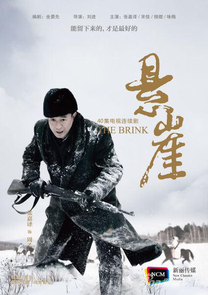 悬崖周乙剧照