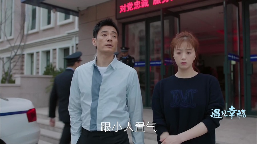 遇见幸福剧照
