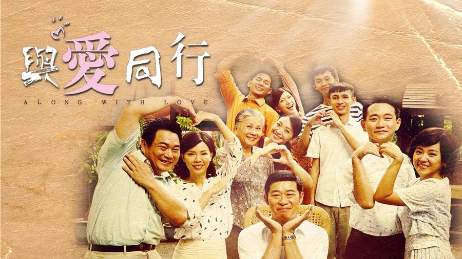 与爱同行剧照