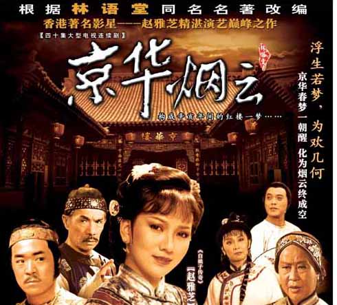 京华烟云剧照,京华烟云图片_电视猫