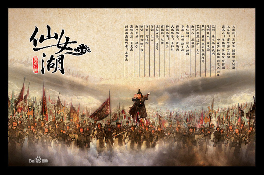 仙女湖剧照