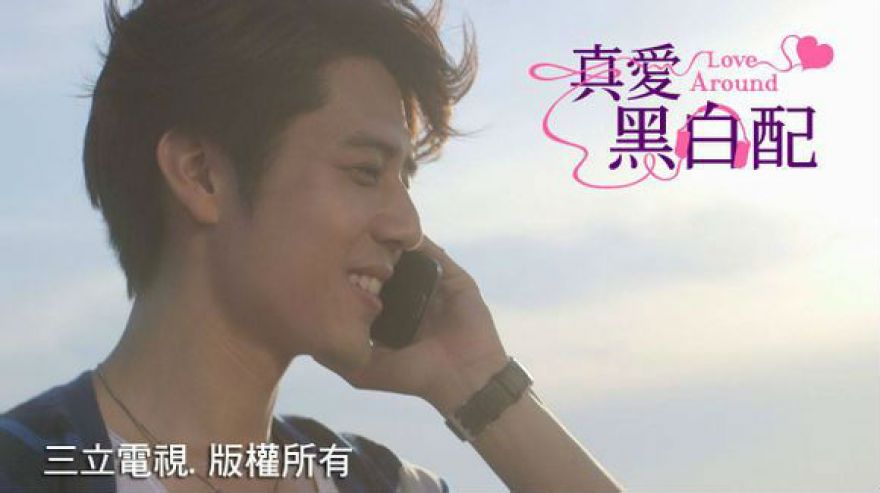 真爱黑白配剧照,真爱黑白配图片_电视猫