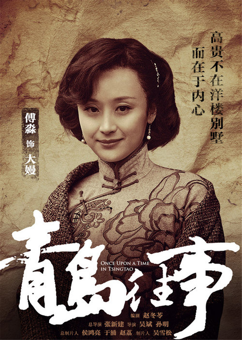 青岛往事_大嫚剧照 电视猫