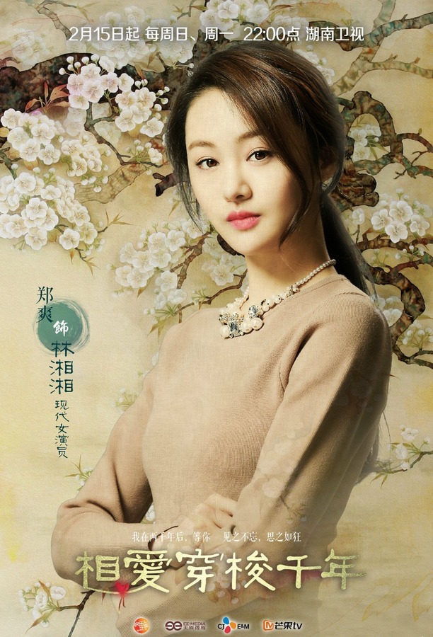 相爱穿梭千年林湘湘剧照