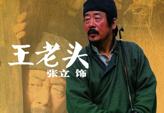大刀记-王老头剧照